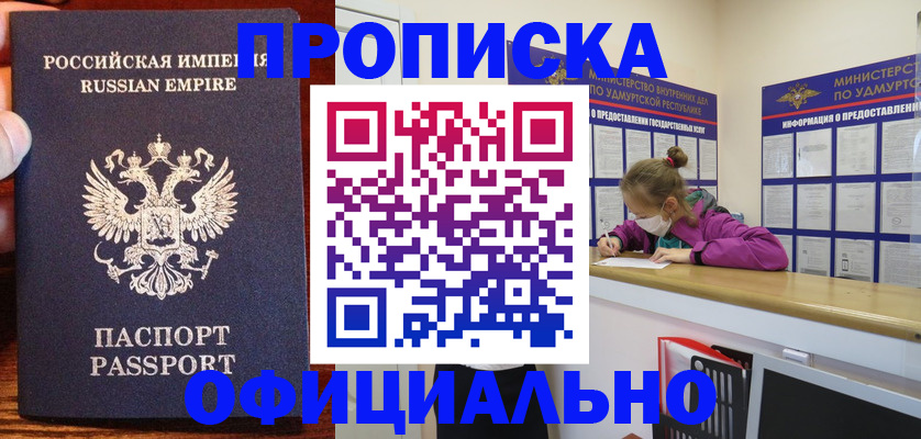 где прописаться в Иваново