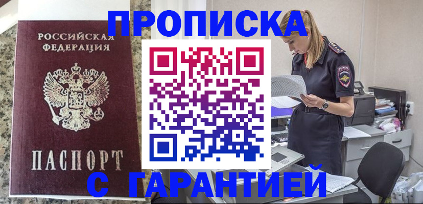 временная регистрация купить в Иваново